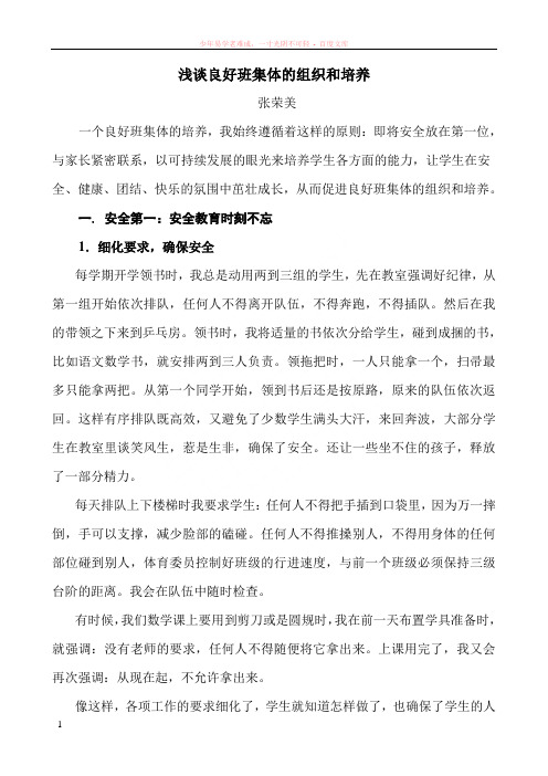 安全第一快乐至上学习与能力并重
