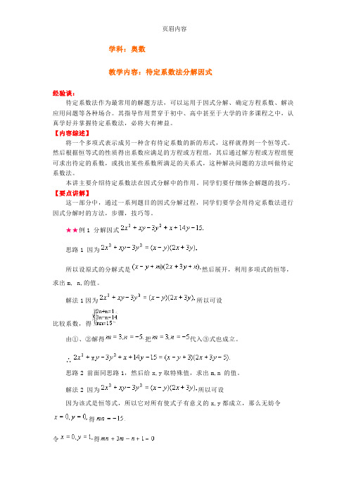 待定系数法分解因式