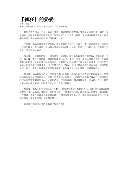 『疯狂』的奶奶