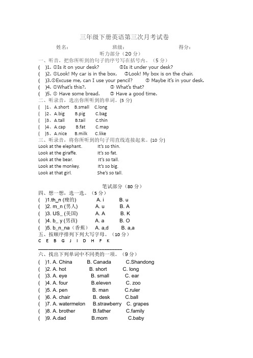 三年级下册英语第三次月考试卷