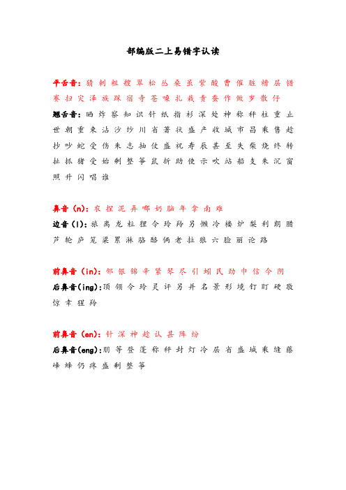 部编版二年级语文上册专项复习：易错字归类
