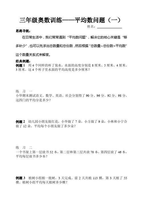 三年级奥数—平均数(一)