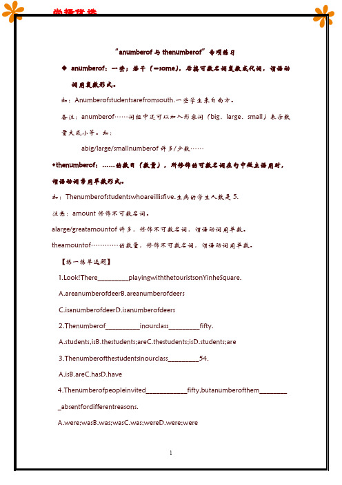 [精品优选]A number of与the number of专项练习.doc