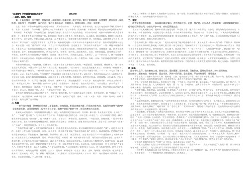 《红楼梦》外貌描写分析  林黛玉贾宝玉