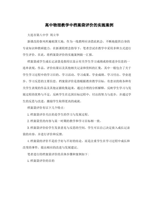 高中物理教学中档案袋评价的实施案例