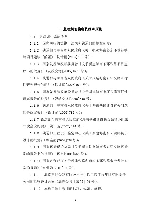 铁路工程监理规划