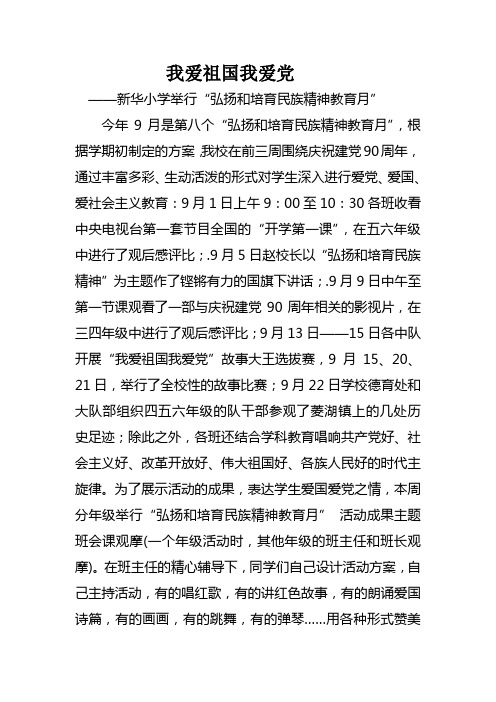 我爱祖国我爱党---弘扬和培育民族精神 Microsoft Word 文档