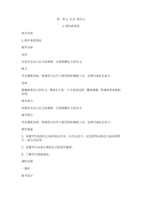第二课我的优点与不足