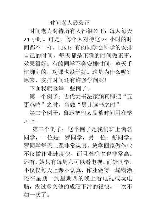 时间老人最公正
