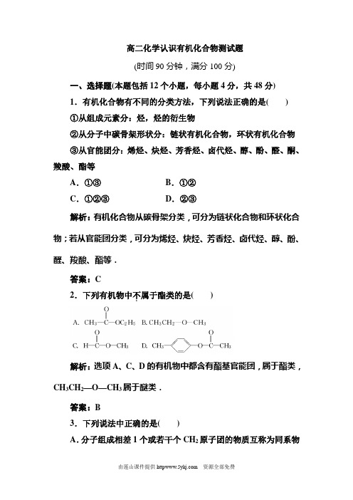 认识有机化合物测试题