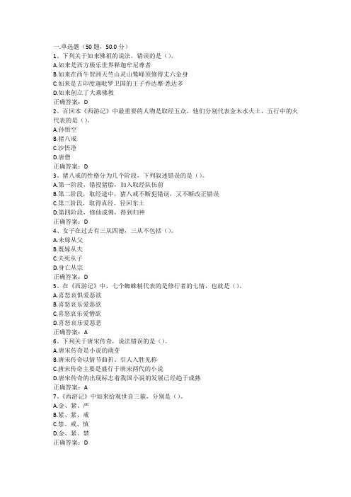 西游记鉴赏期末答案