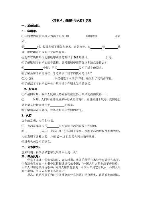 《印刷术、指南针与火药》学案