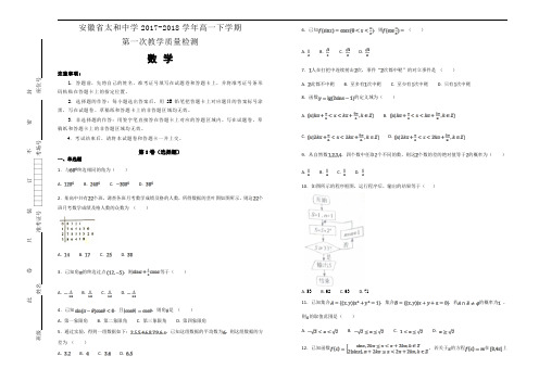 安徽省太和中学2017-2018学年高一下学期第一次教学质量检测数学试题Word版含解析