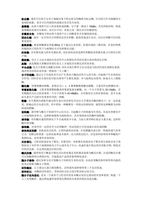 酶工程名词解释