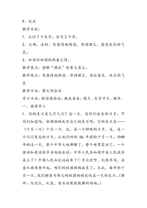 二年级语文上《欢庆》62教案 一等奖名师公开课比赛优质课评比试讲教学设计