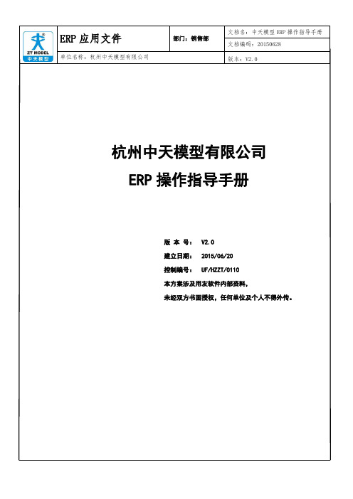 ERP操作手册21