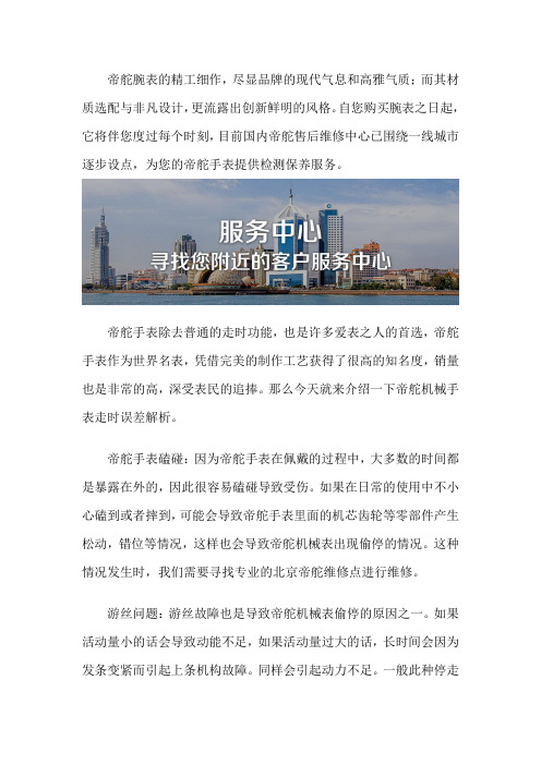 北京帝舵手表售后维修