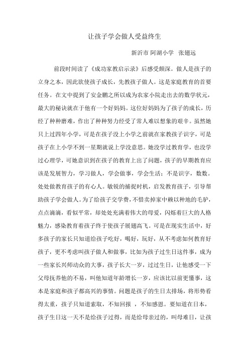 让孩子学会做人受益终生