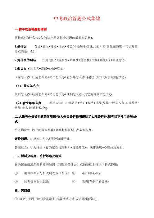 中考政治答题公式集锦