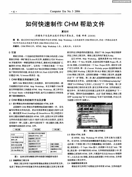 如何快速制作CHM帮助文件