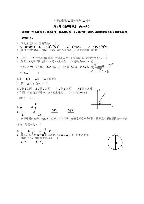 中考数学模拟试题(大同一中)