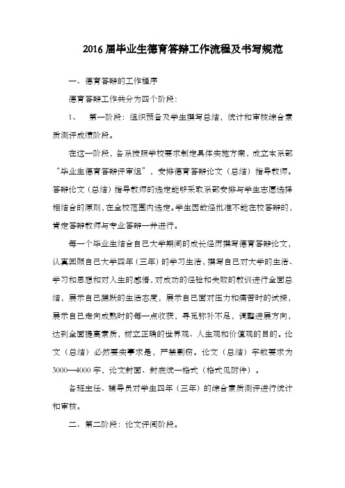 本专科毕业生德育答辩答辩流程及书写规范