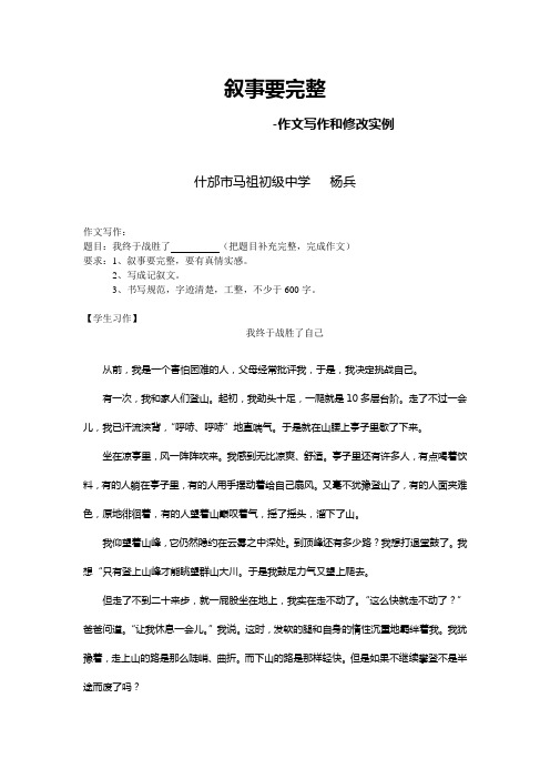 语文人教版七年级下册作文写作和修改实例