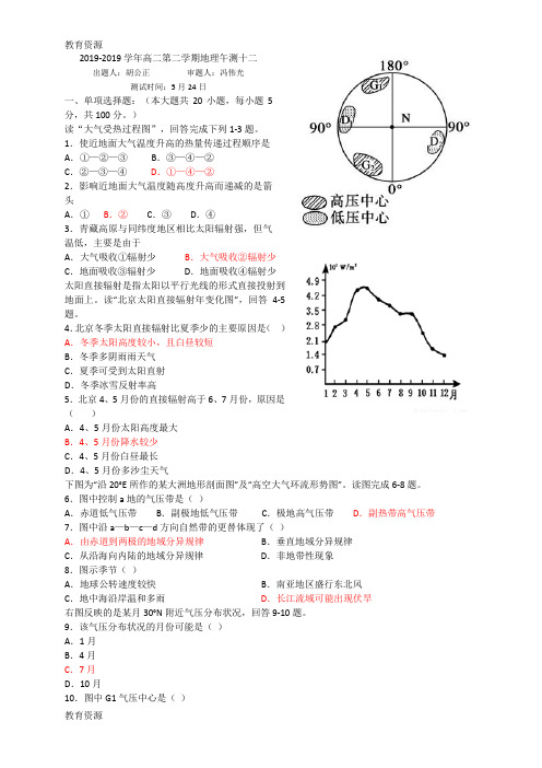 【教育资料】广东肇庆市高二第二学期人教版地理午测十二学习专用