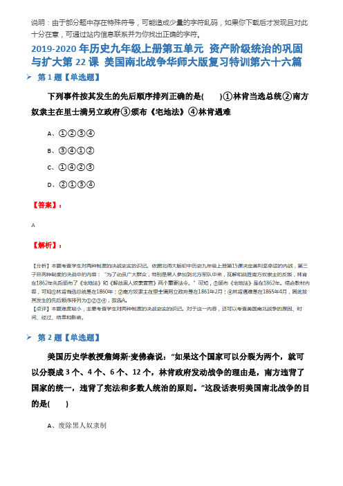 2019-2020年历史九年级上册第五单元 资产阶级统治的巩固与扩大第22课 美国南北战争华师大版复