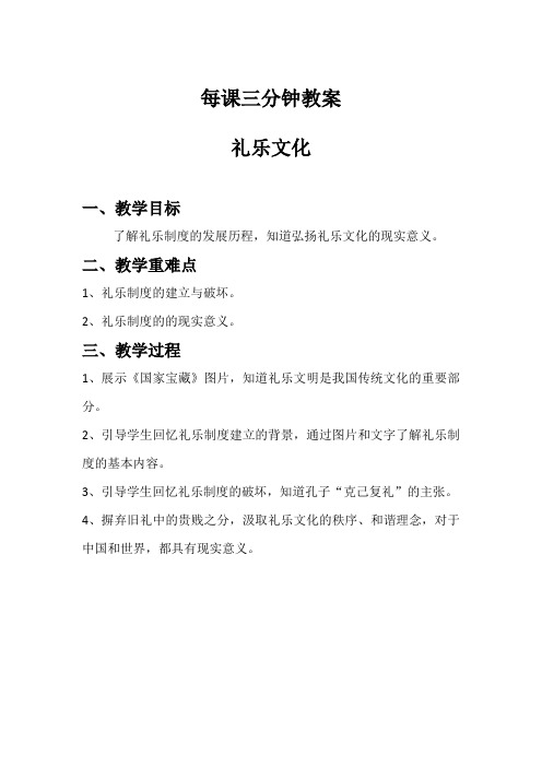礼乐文化-教案