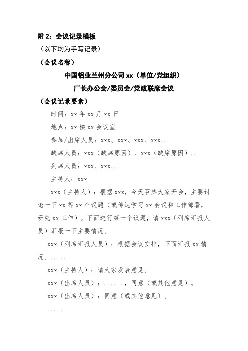 会议记录模板