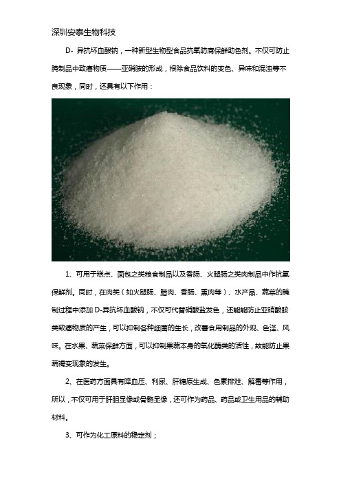 D-异抗坏血酸钠的作用有哪些