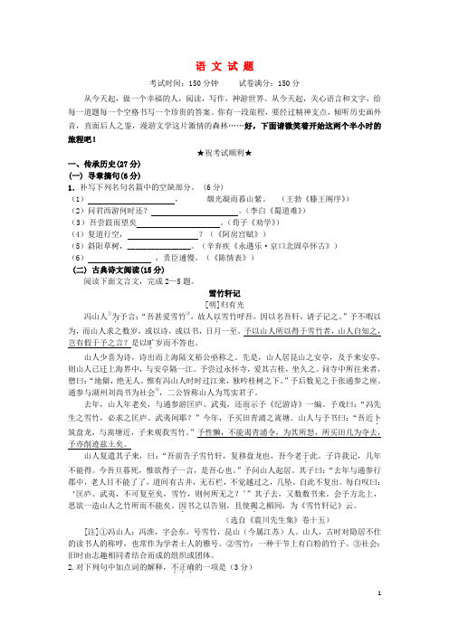 福建省安溪八中高三语文上学期期末模拟测试试题新人教版