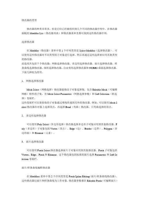 MAX修改器介绍