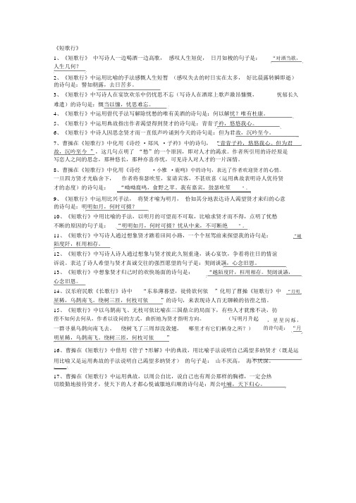 短歌行理解性默写