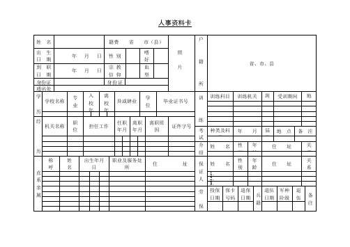 人事资料卡