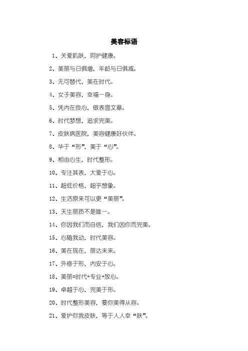 美容标语