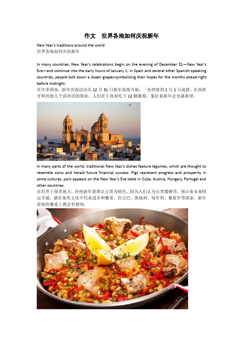 【英语作文附翻译】全世界人民如何庆祝新年