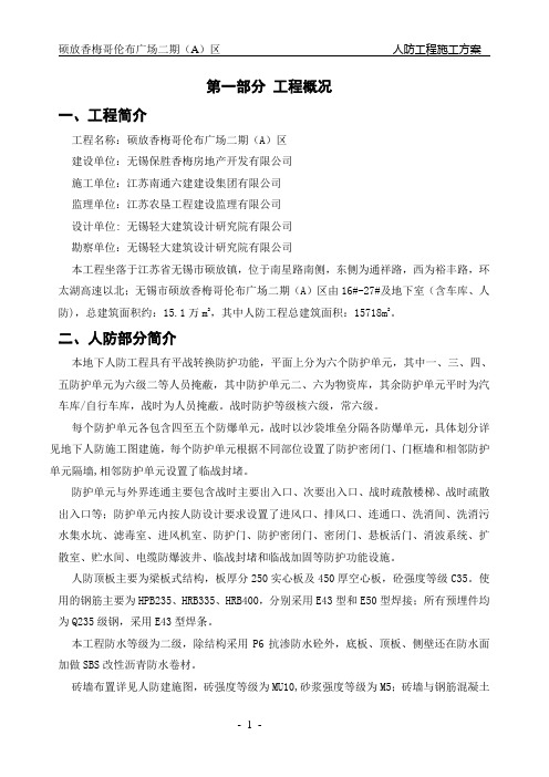 人防工程施工方案(完成版)