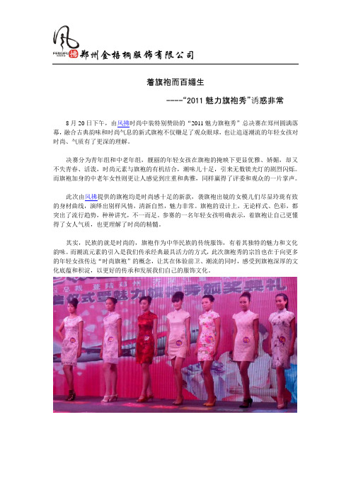 关于旗袍秀的新闻稿