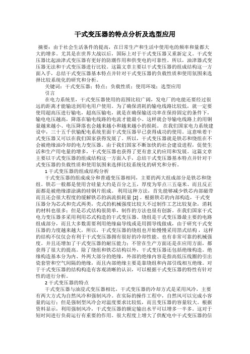 干式变压器的特点分析及选型应用