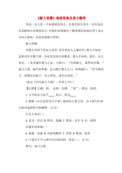 《疑人窃履》阅读答案及原文翻译