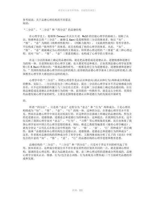 品德教育案例