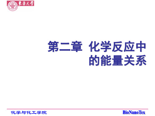 大学无机化学课件 第二章