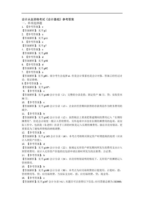 会计从业考试强化训练题强化训练答案