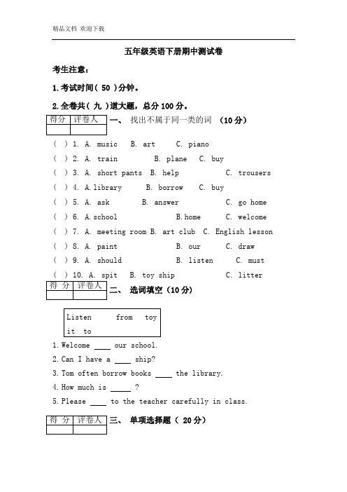 人教精通版五年级英语下册期中测试卷 (有答案) 