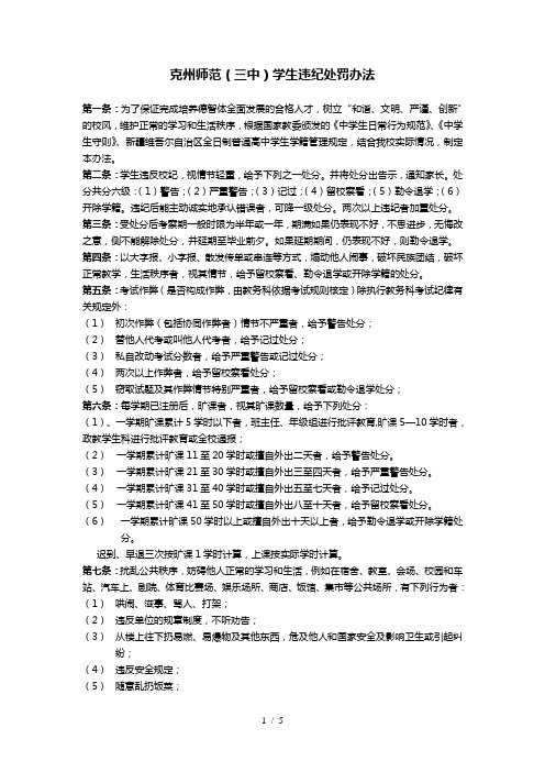 学生处罚条例