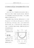 渡槽预制的施工方案
