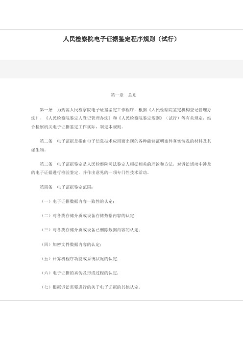 电子物证规则