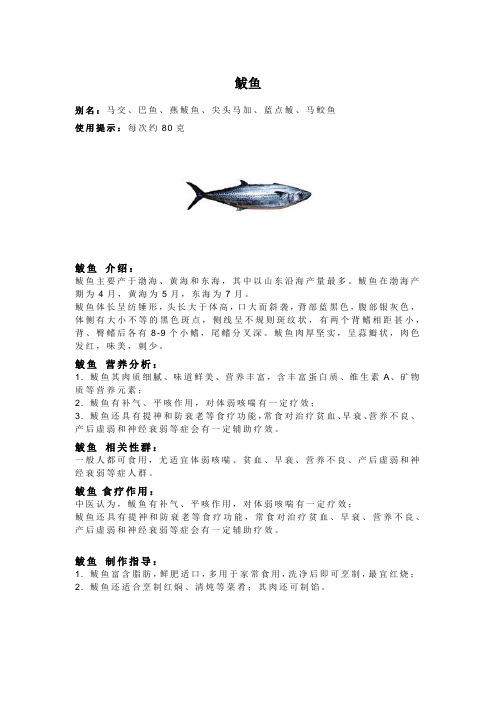 鲅鱼